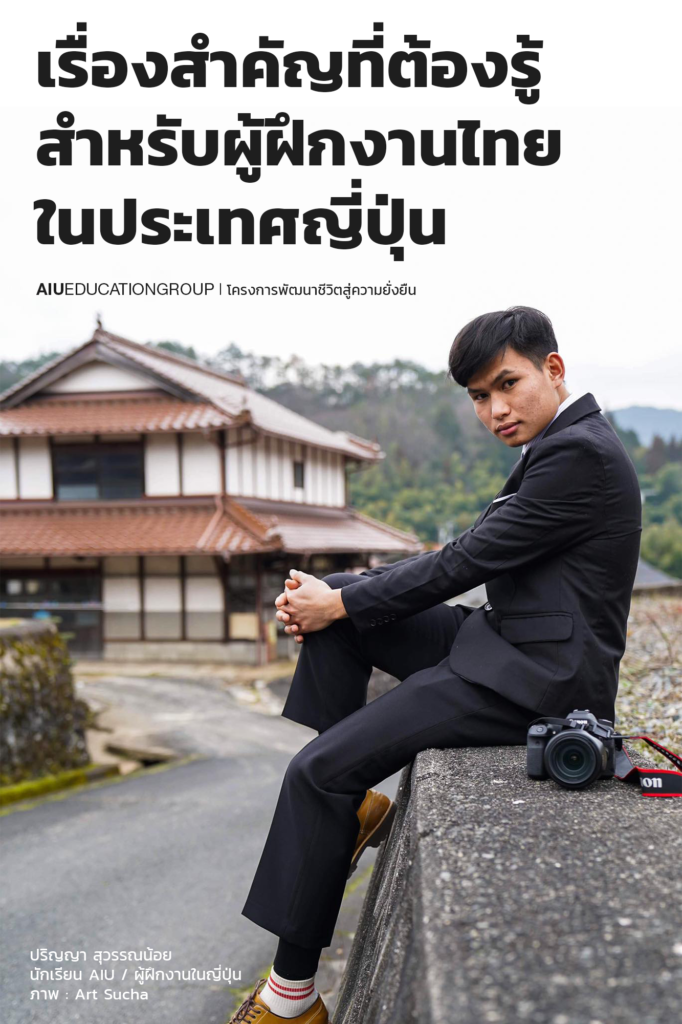 วีซ่าฝึกงานด้านเทคนิค AIU