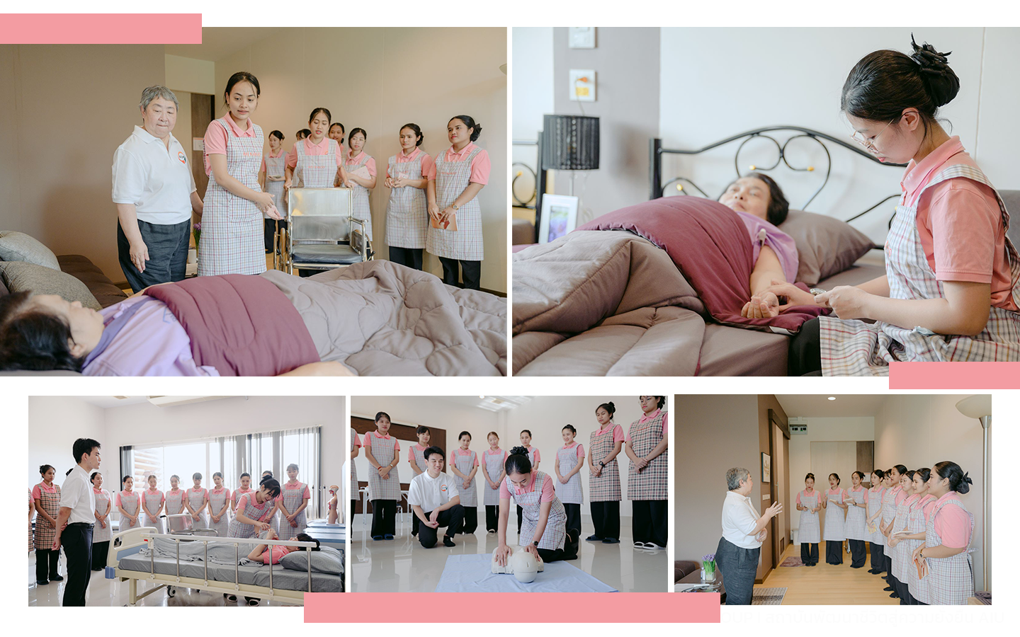บรรยากาศการเรียนดูแลผู้สูงอายุสาขาไคโกะ AIU