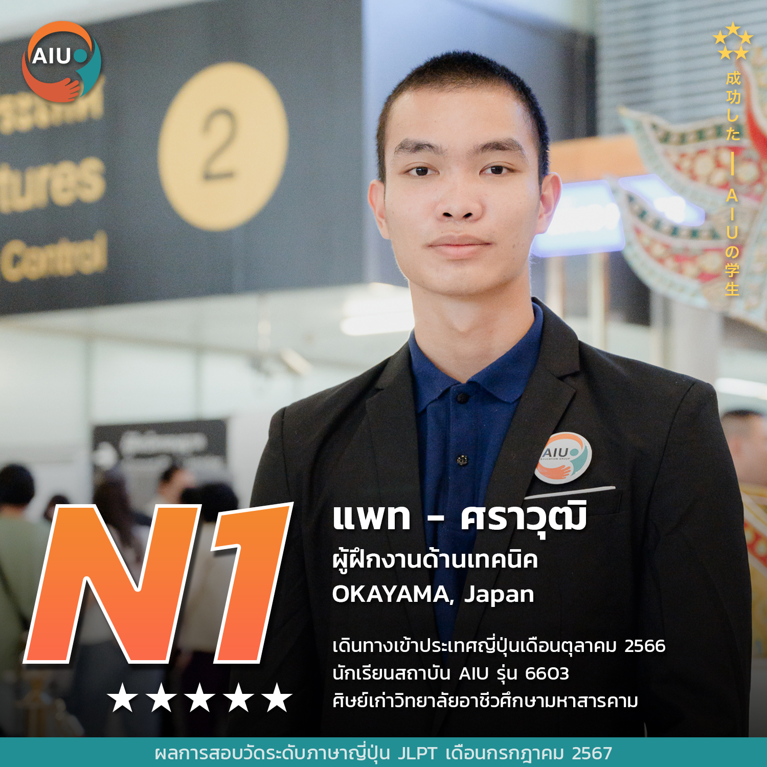 N1-แพท