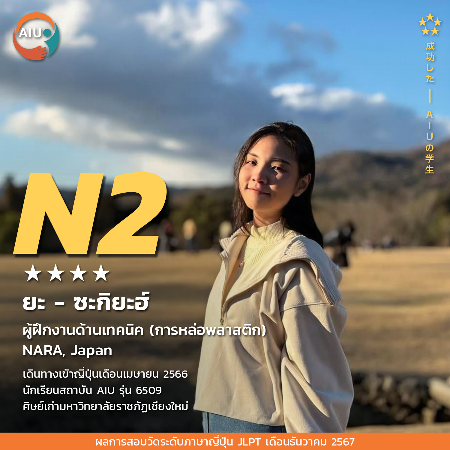 N2-ซะกิยะฮ์