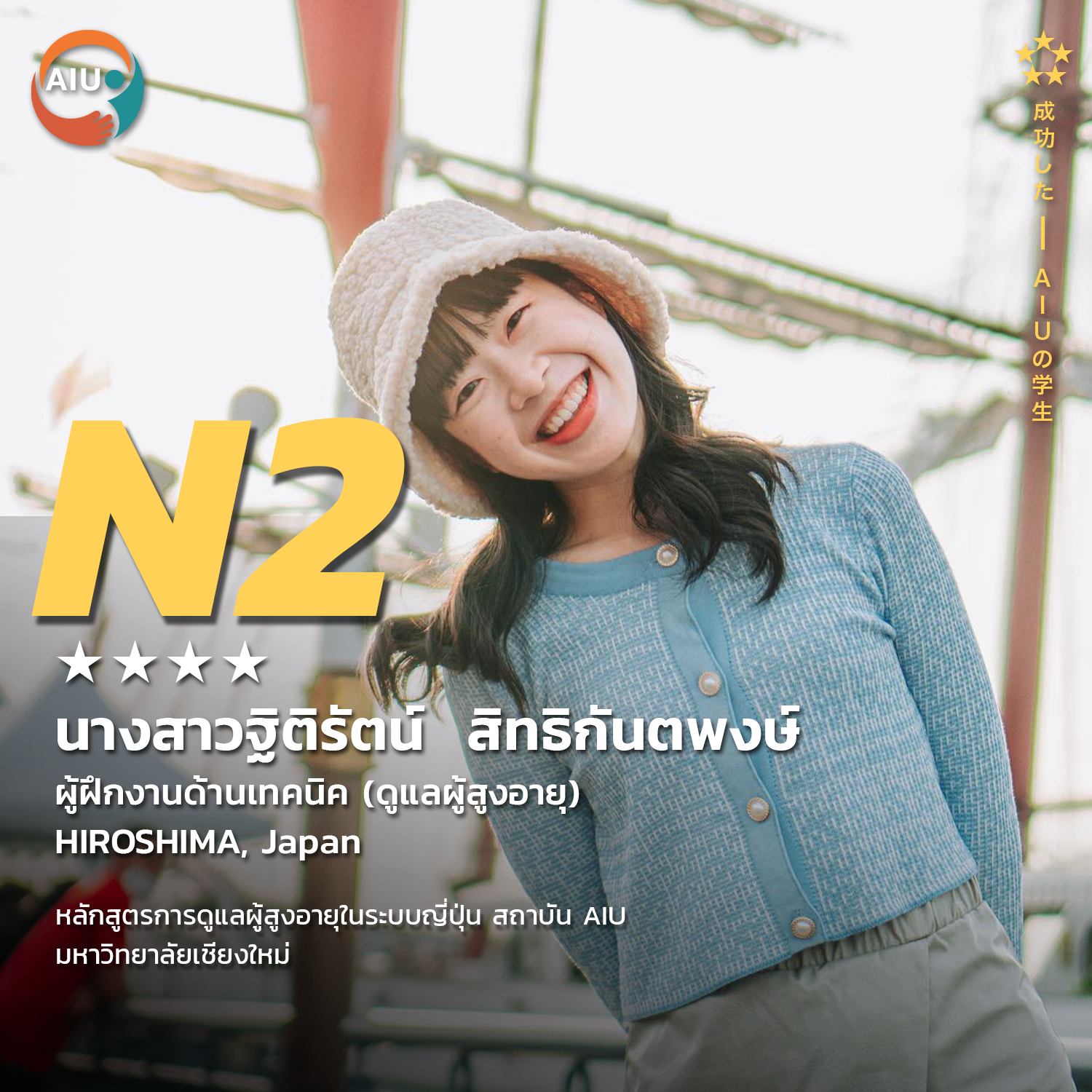 N2-ฐิติรัตน์
