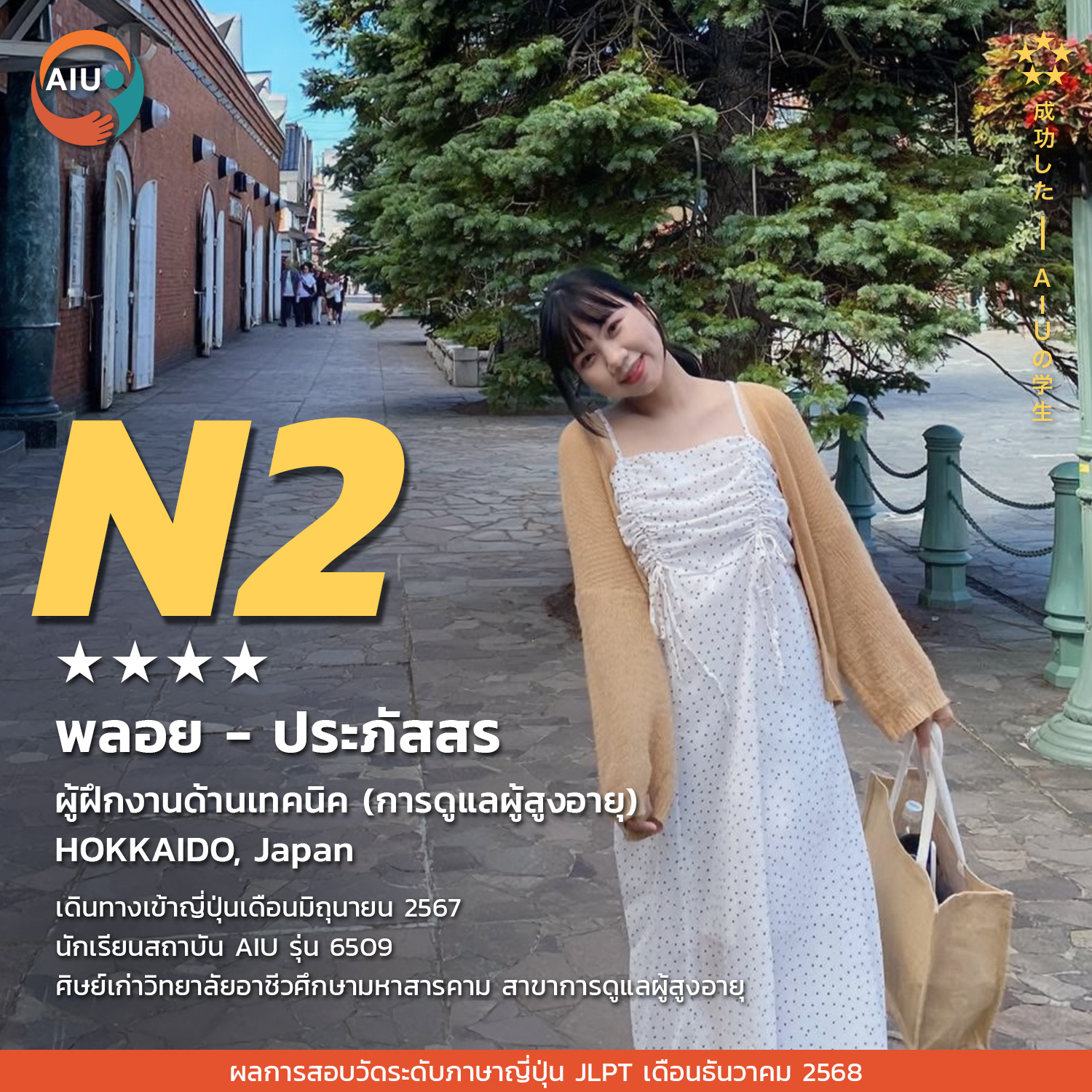 N2-ประภัสสร