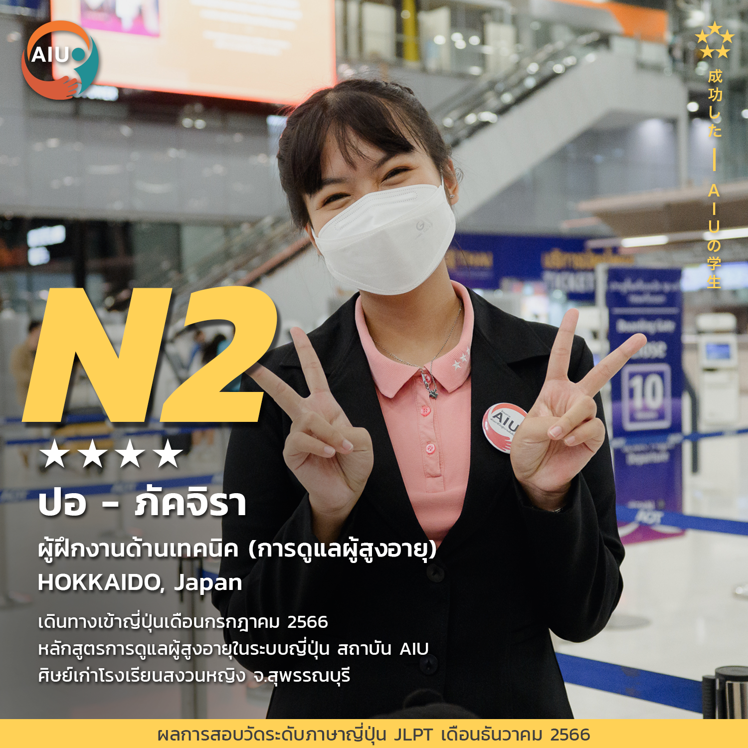 N2-ปอ-ภัคจิรา