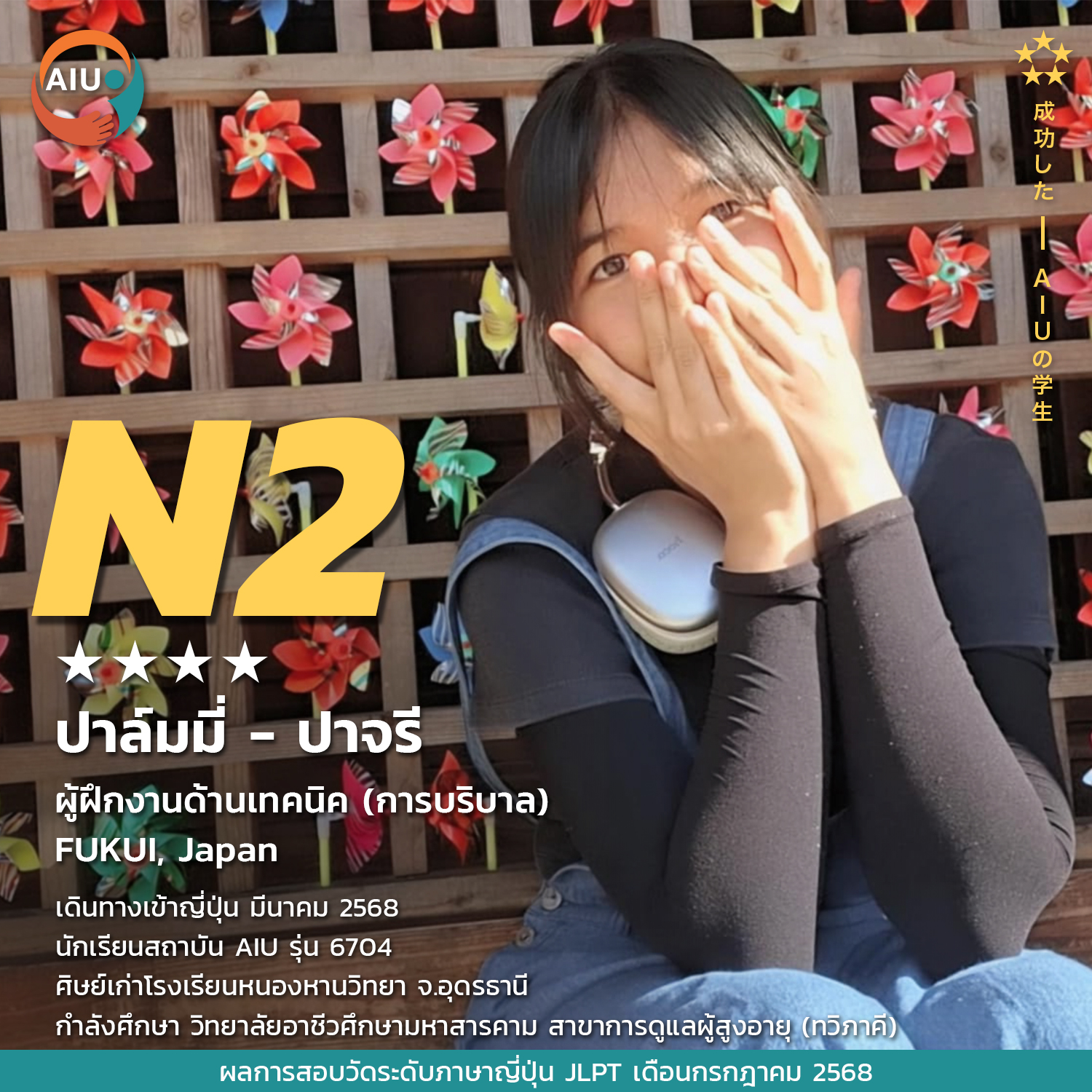 N2---ปาจรี