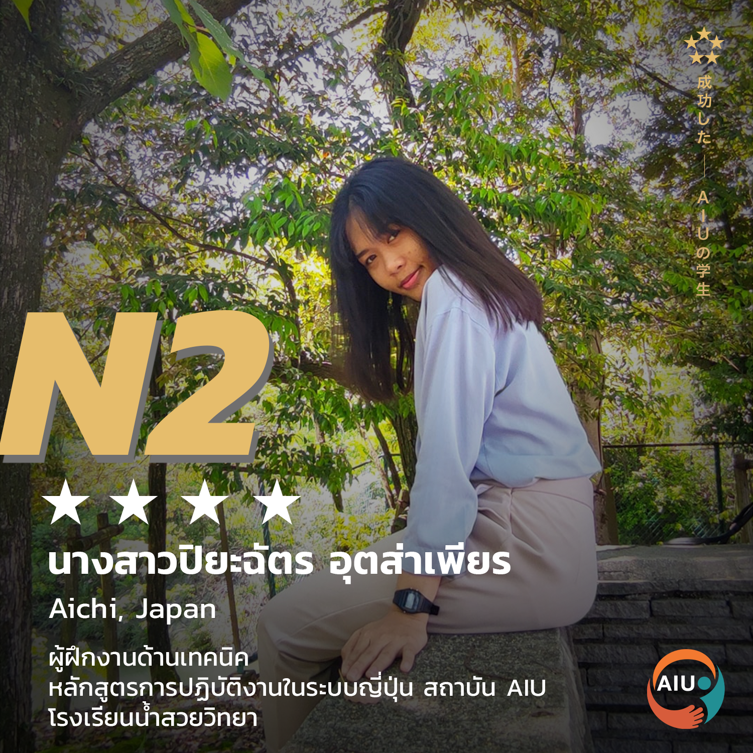 N2-ปิยะฉัตร