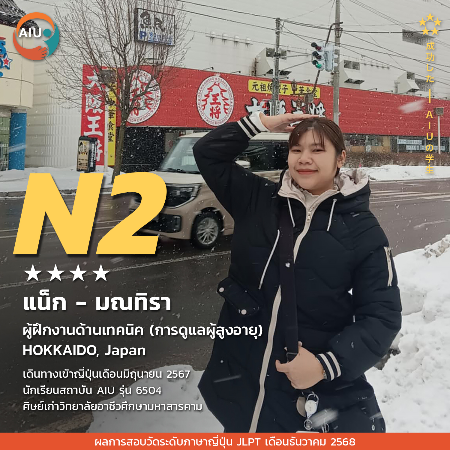 N2-มณฑิรา