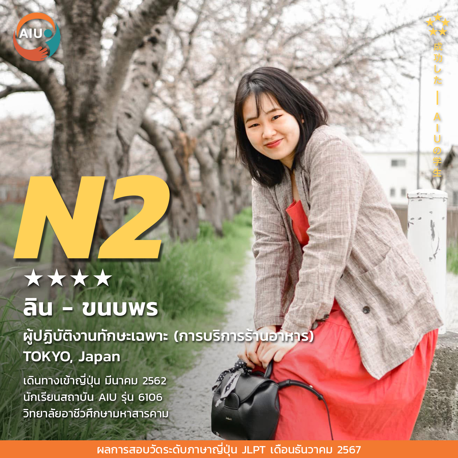 N2-ลิน