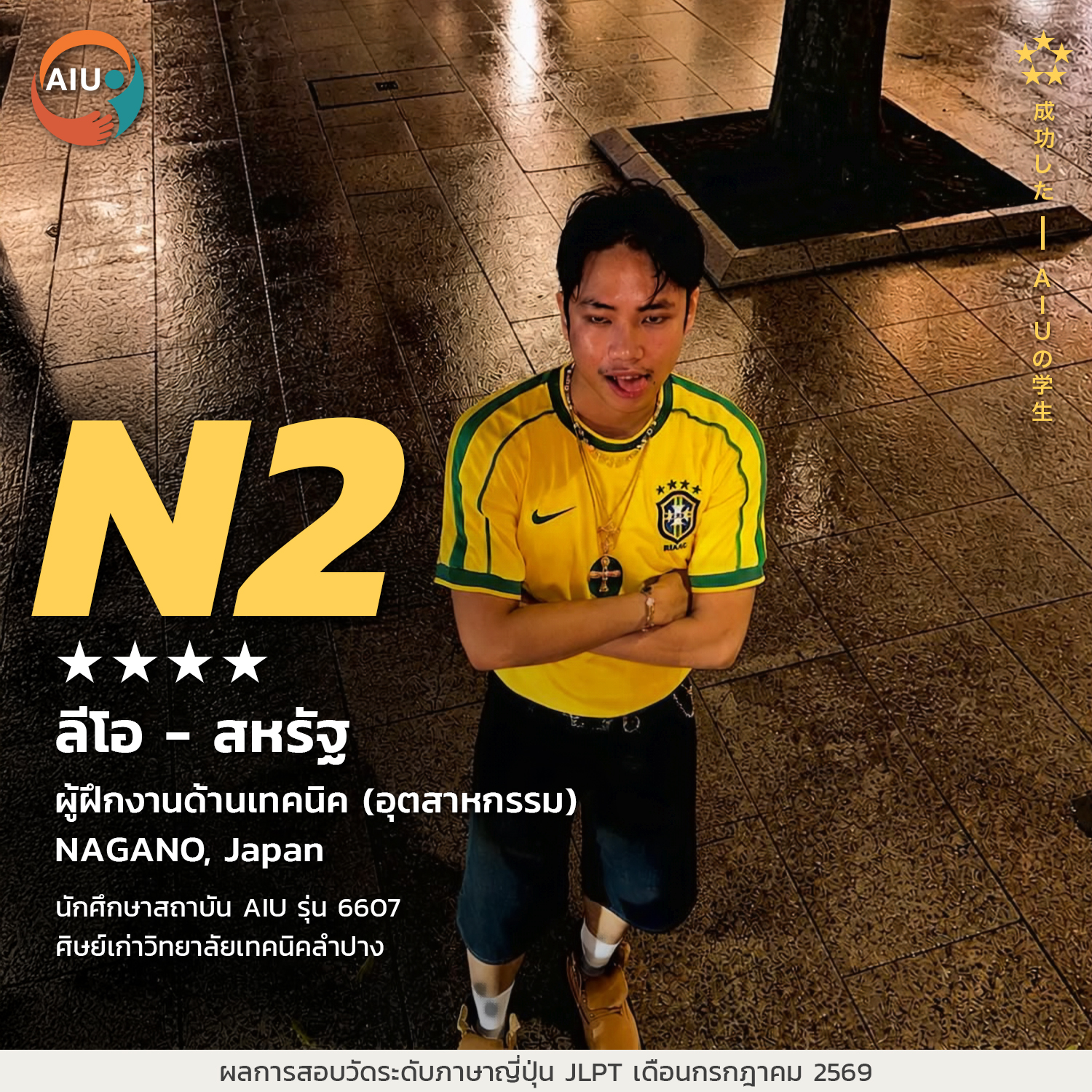 N2-ลีโอ