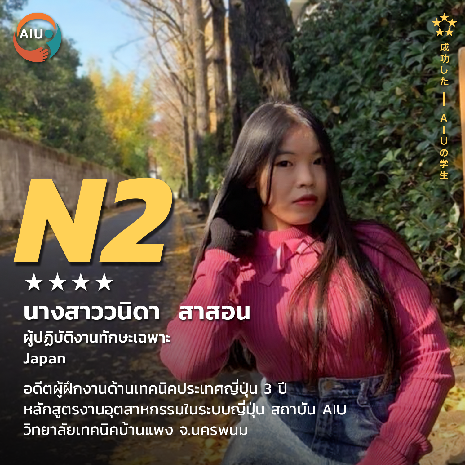 N2-วนิดา