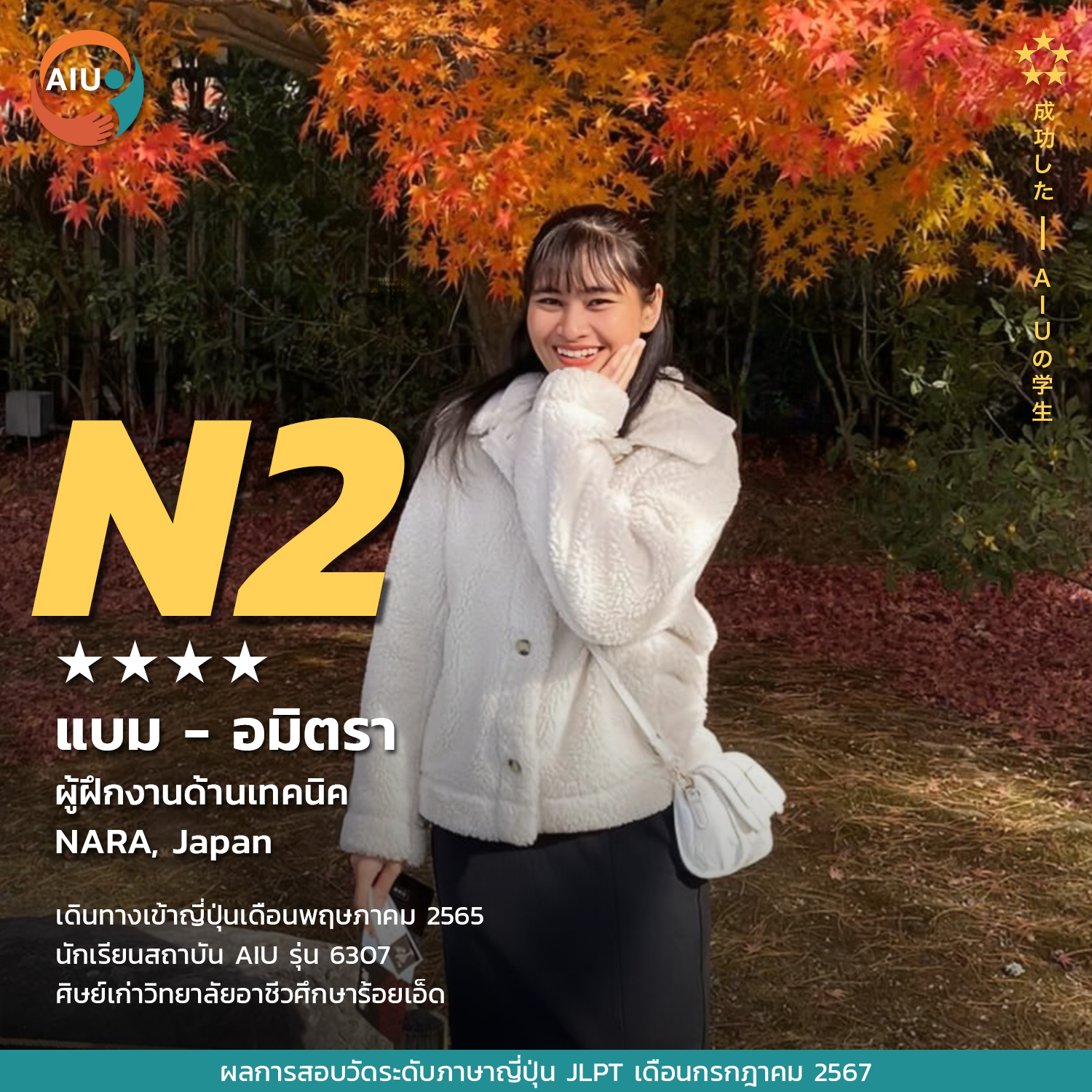 N2-อมิตรา