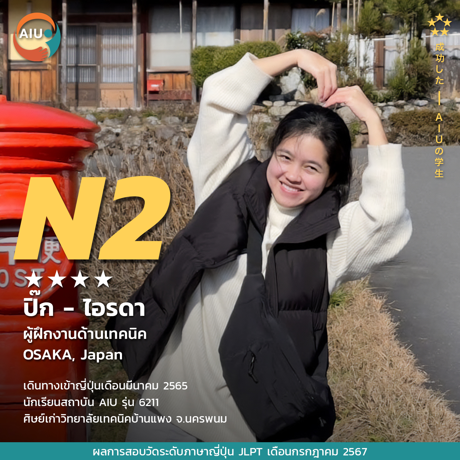 N2-ไอรดา