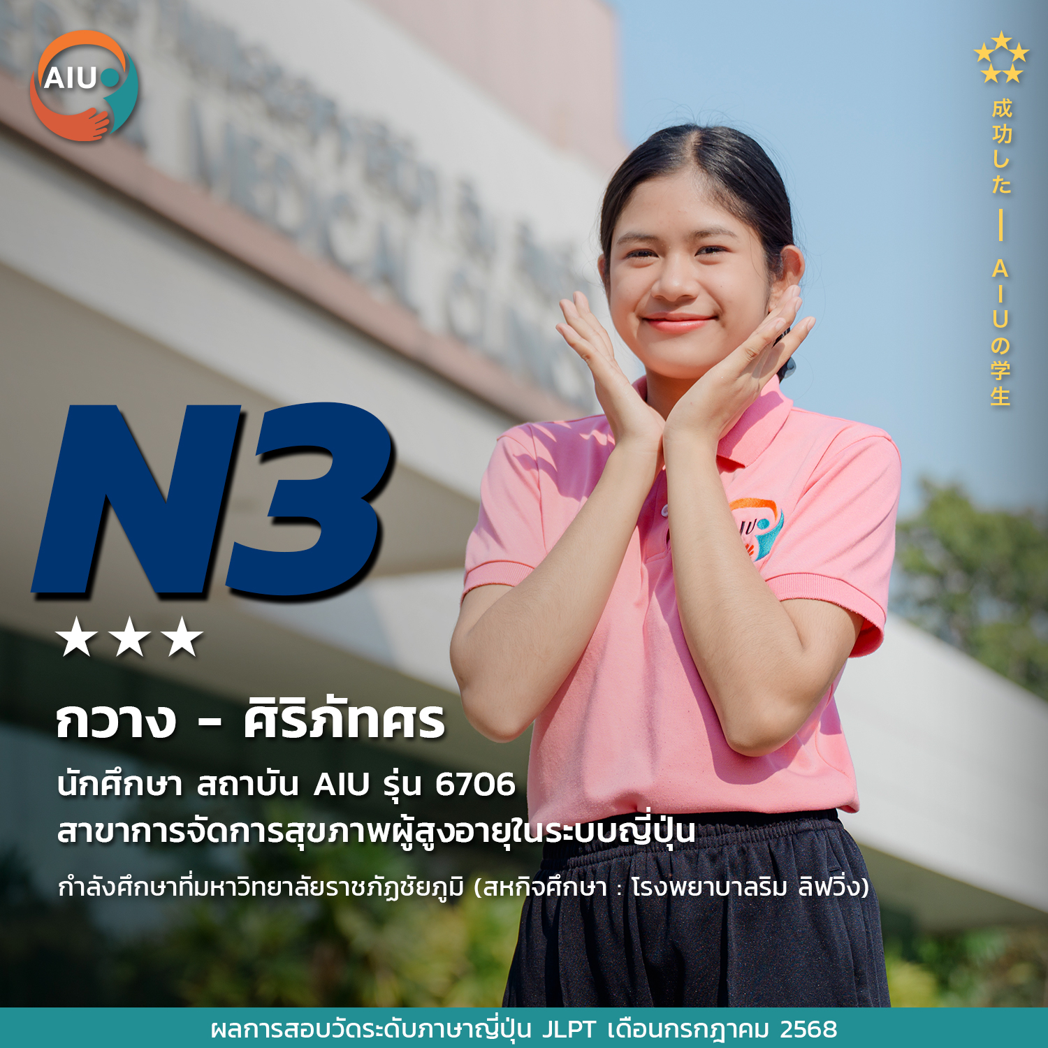 N3-กวาง