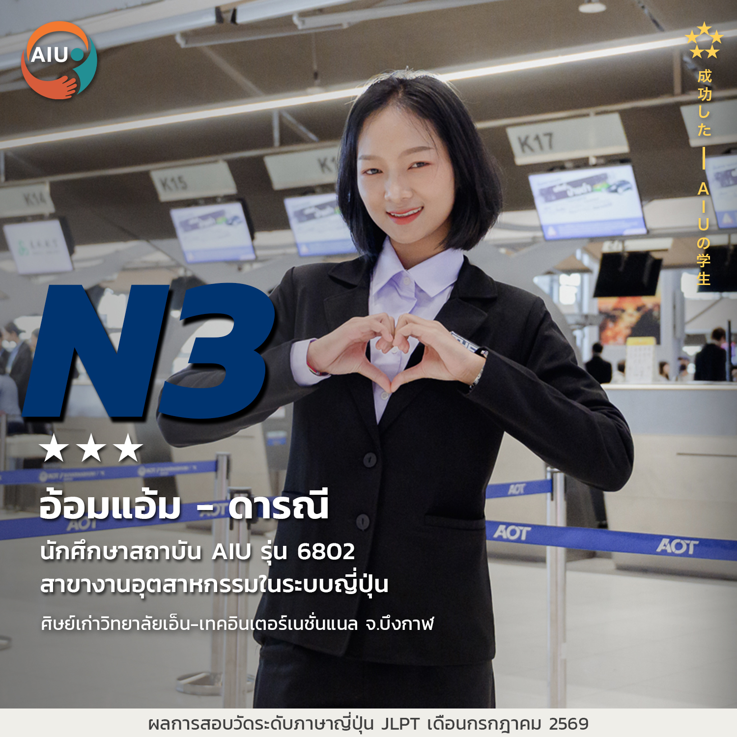 N3-ดารณี
