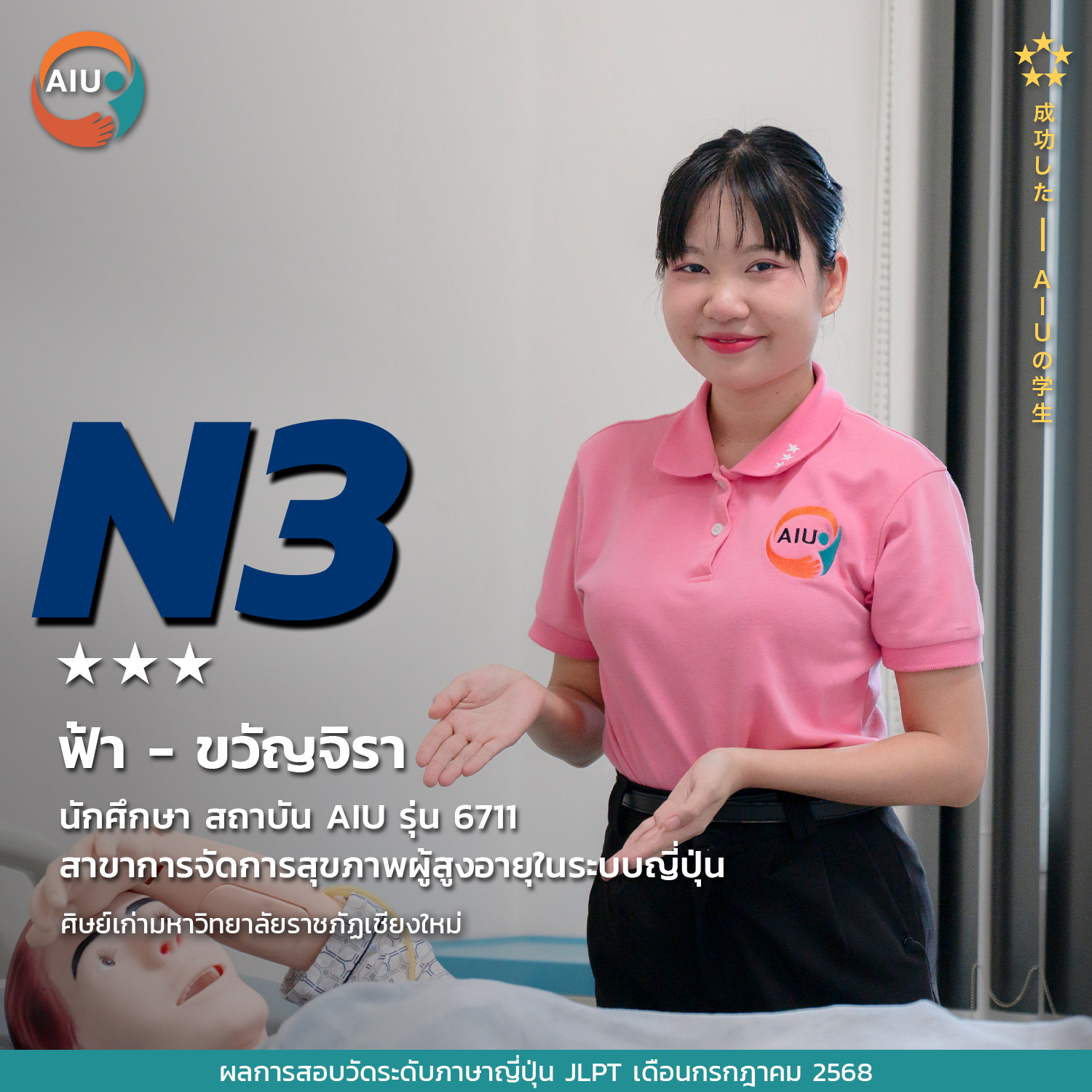 N3-ฟ้า---ขวัญจิรา