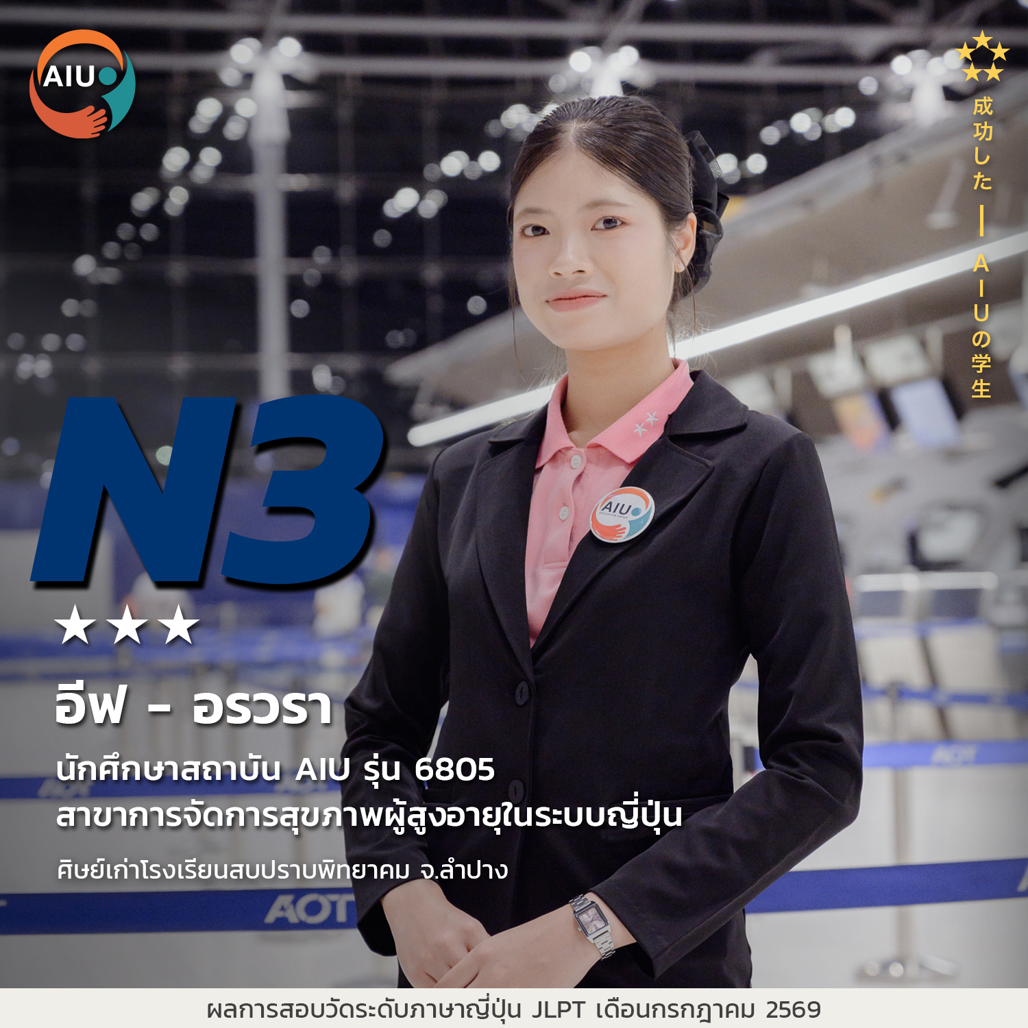 N3-อรวรา