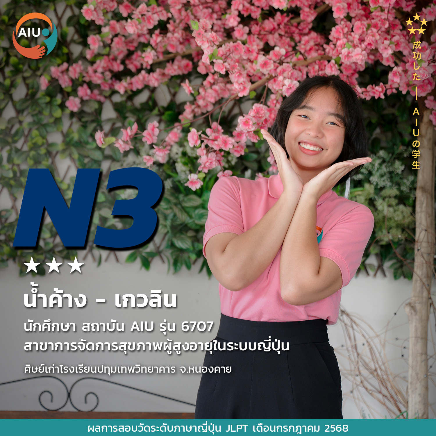 N3-เกวลิน
