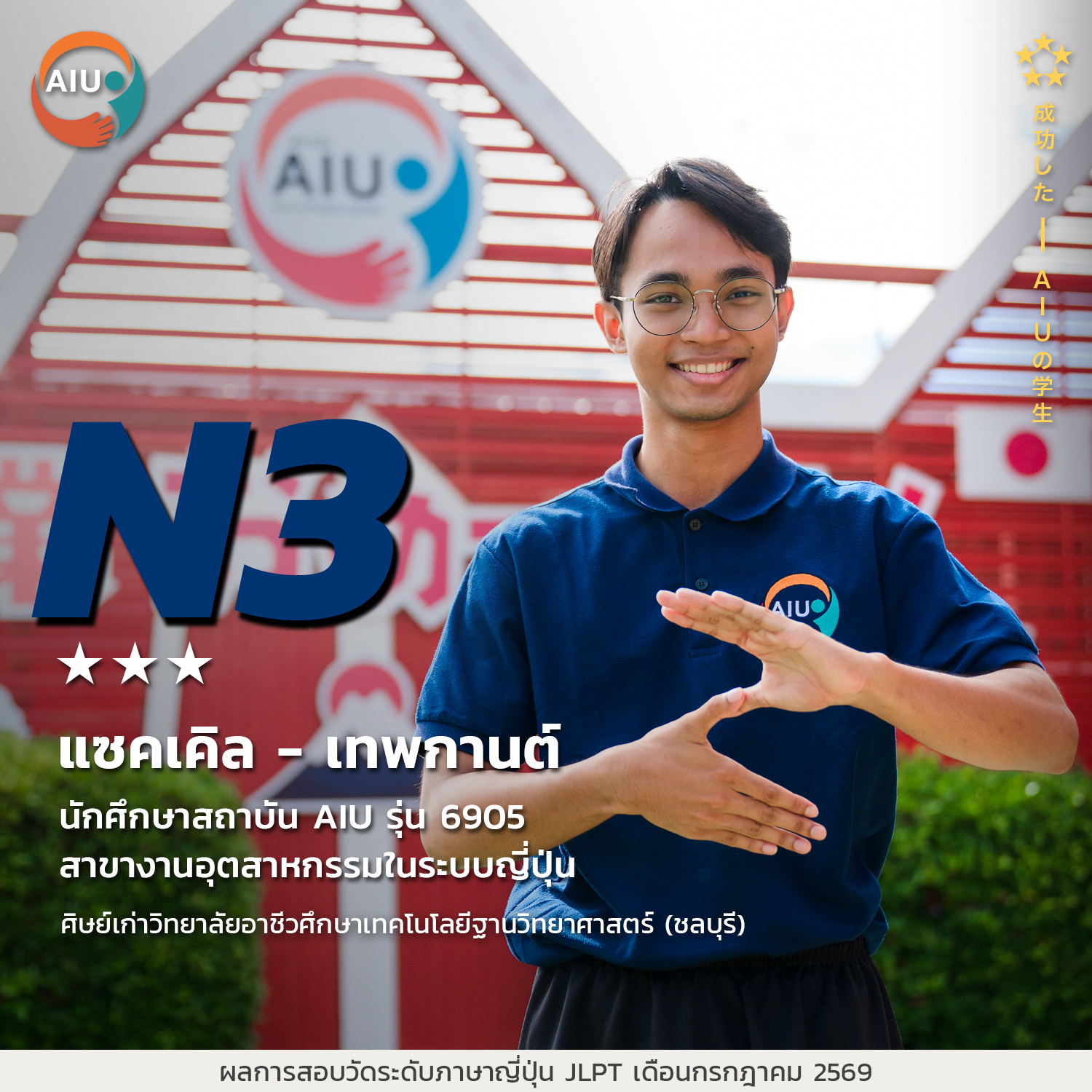 N3-เทพกานต์