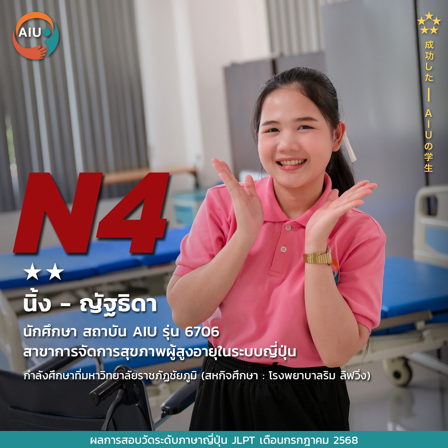 N4-6706-นิ้ง---ญัฐธิดา-