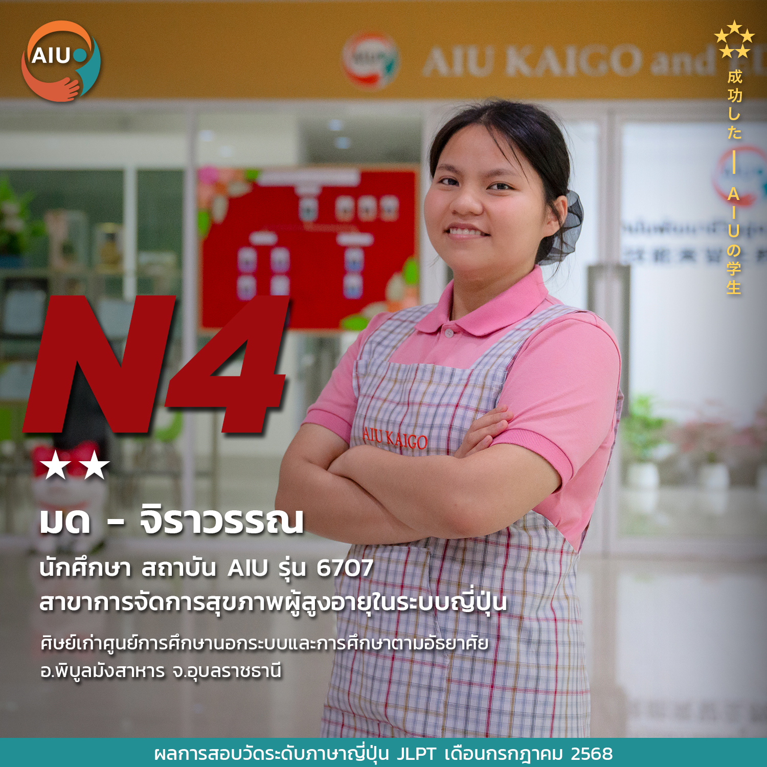 N4 6707-มด---จิราวรรณ