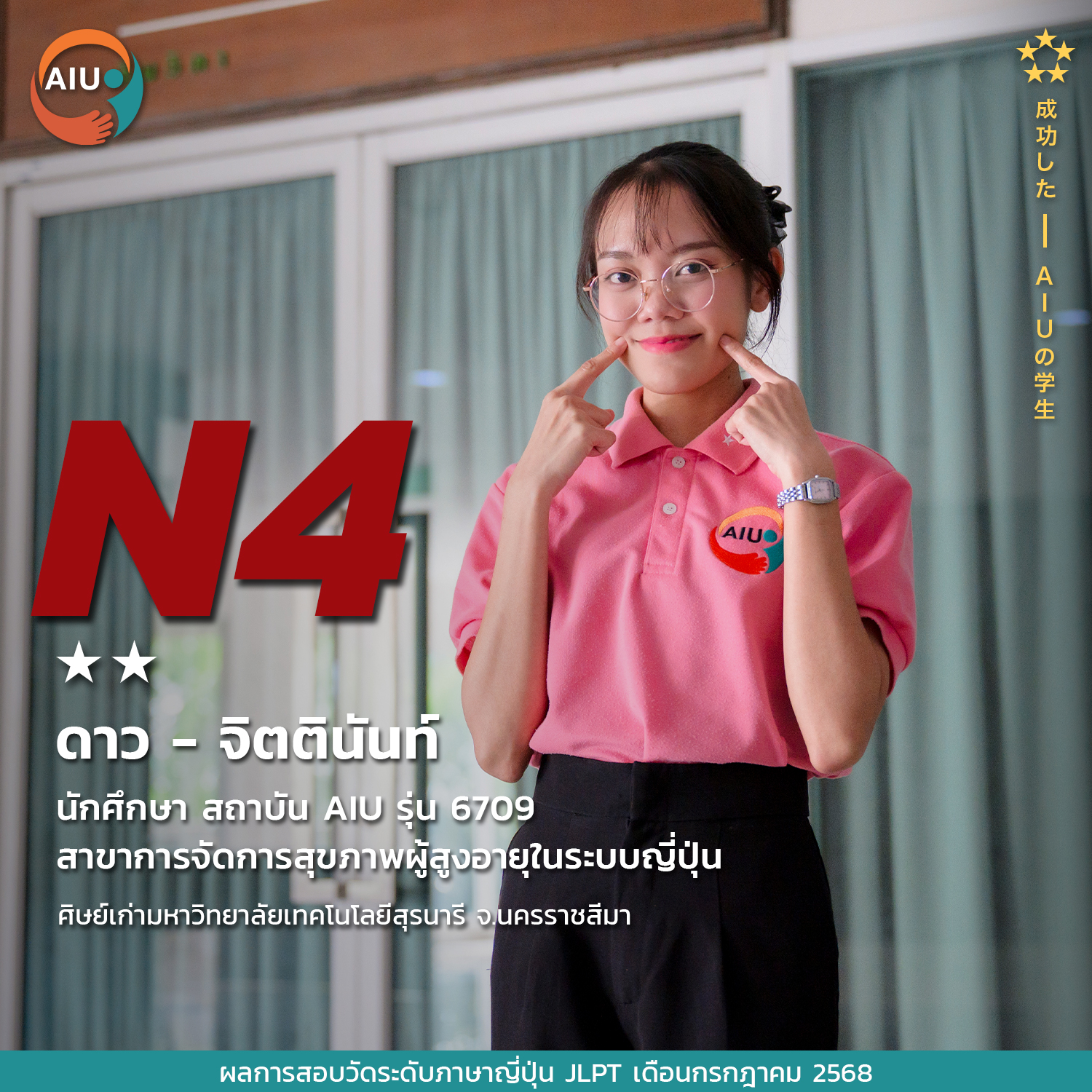 N4-6709-ดาว---จิตตินันท์