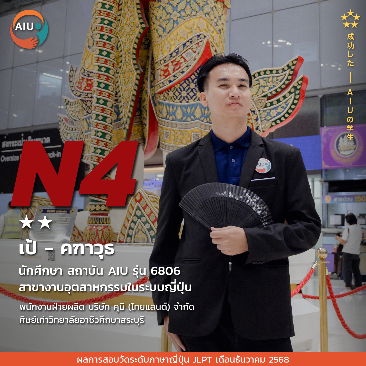 N4-คฑาวุธ