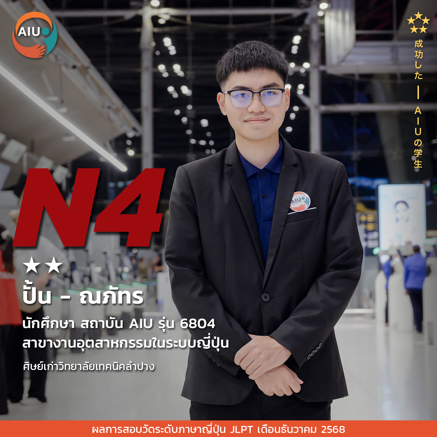 N4-ณภัทร