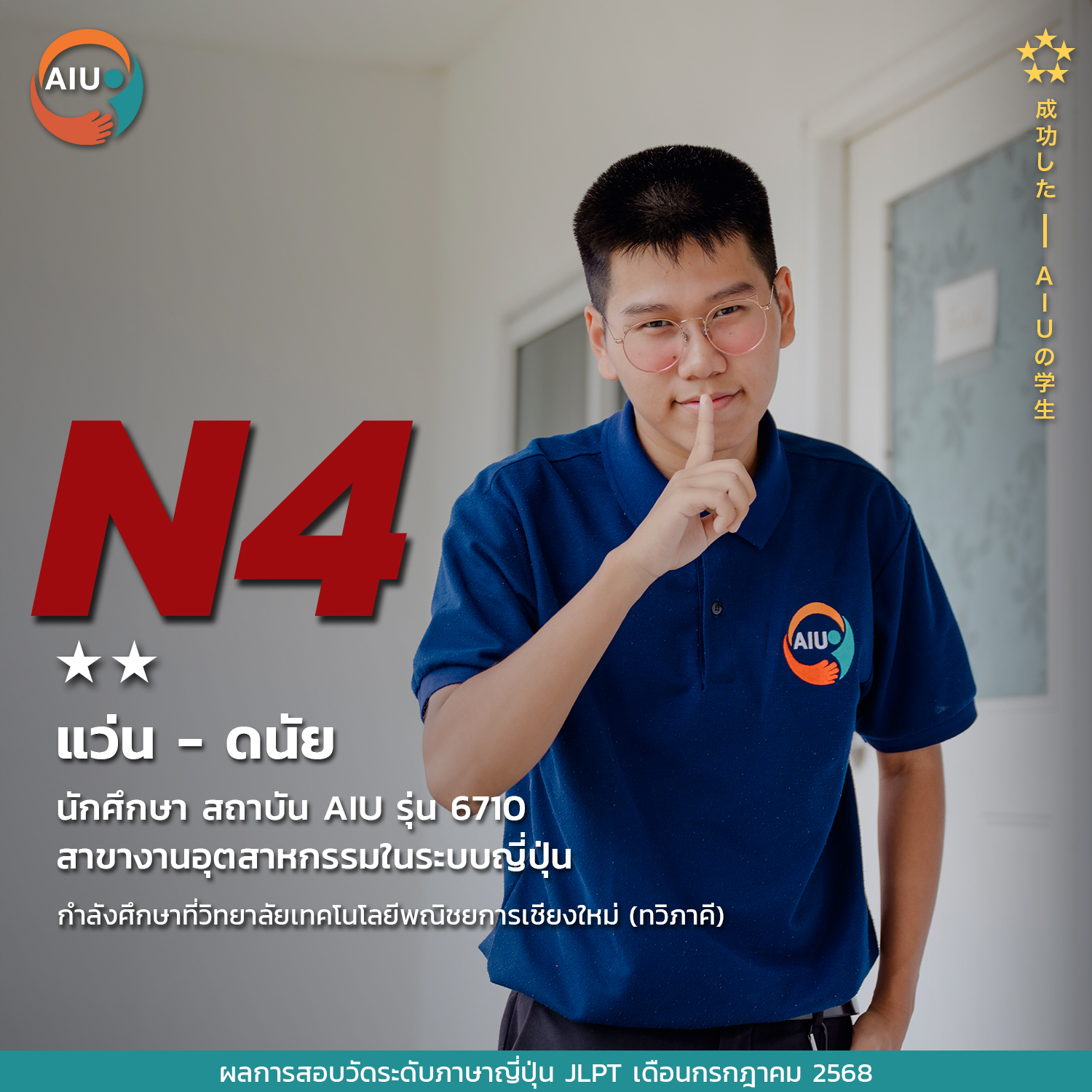 N4-ดนัย