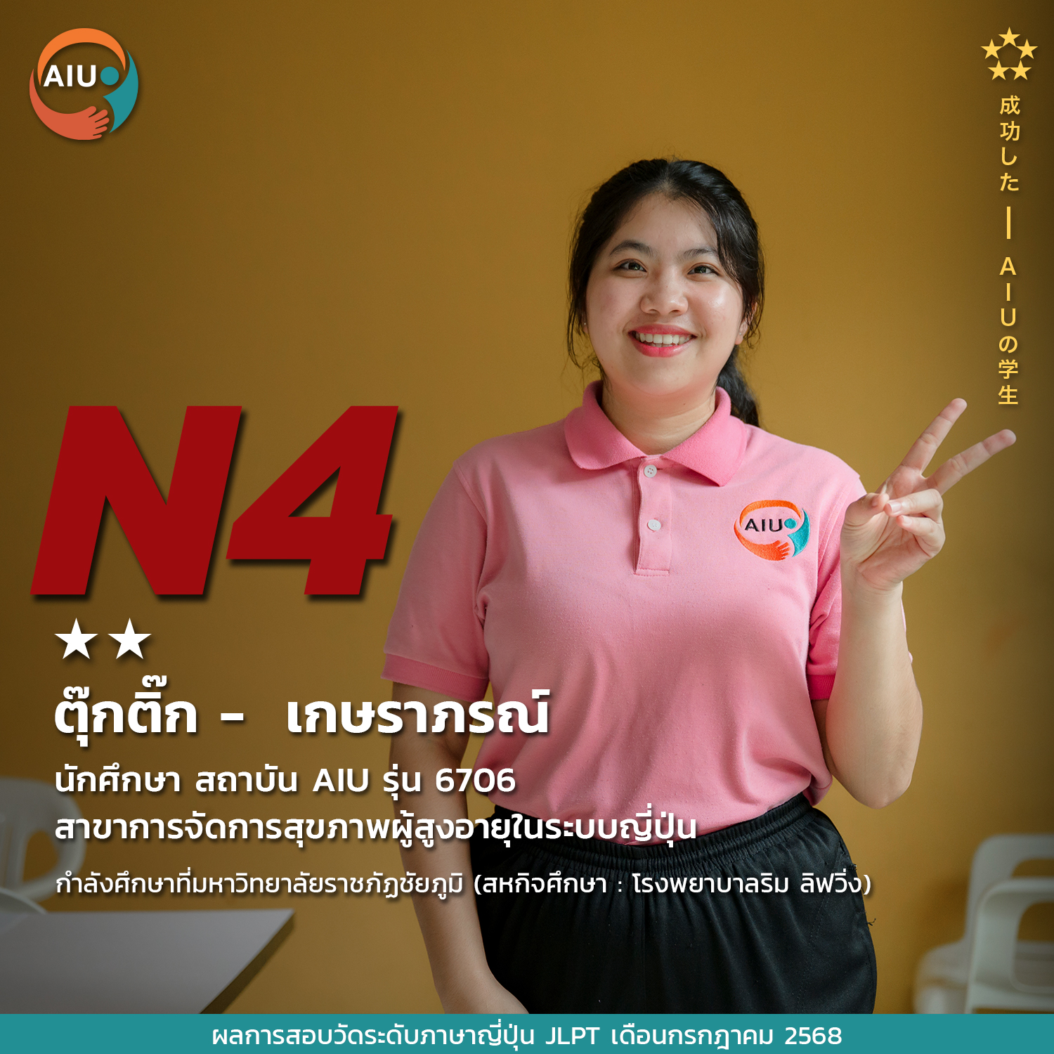 N4-ตุ๊กติ๊ก