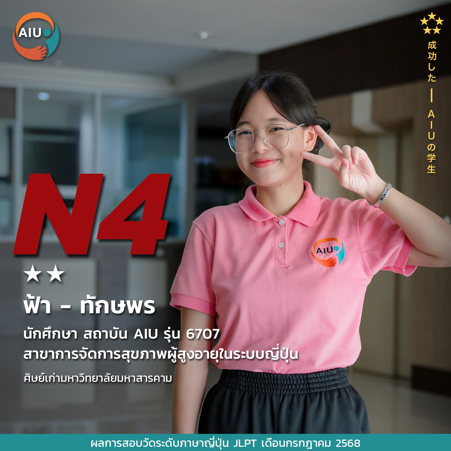 N4-ทักษพร