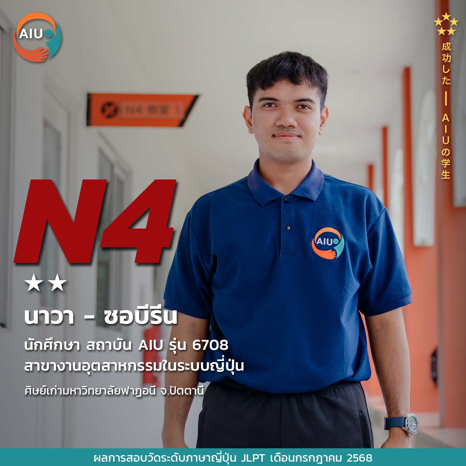 N4-นาวา