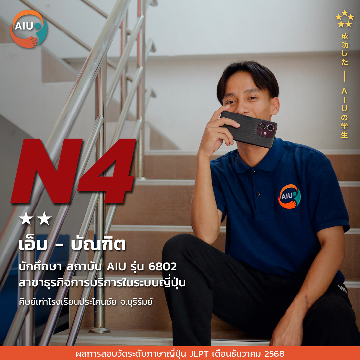 N4-บัณฑิต
