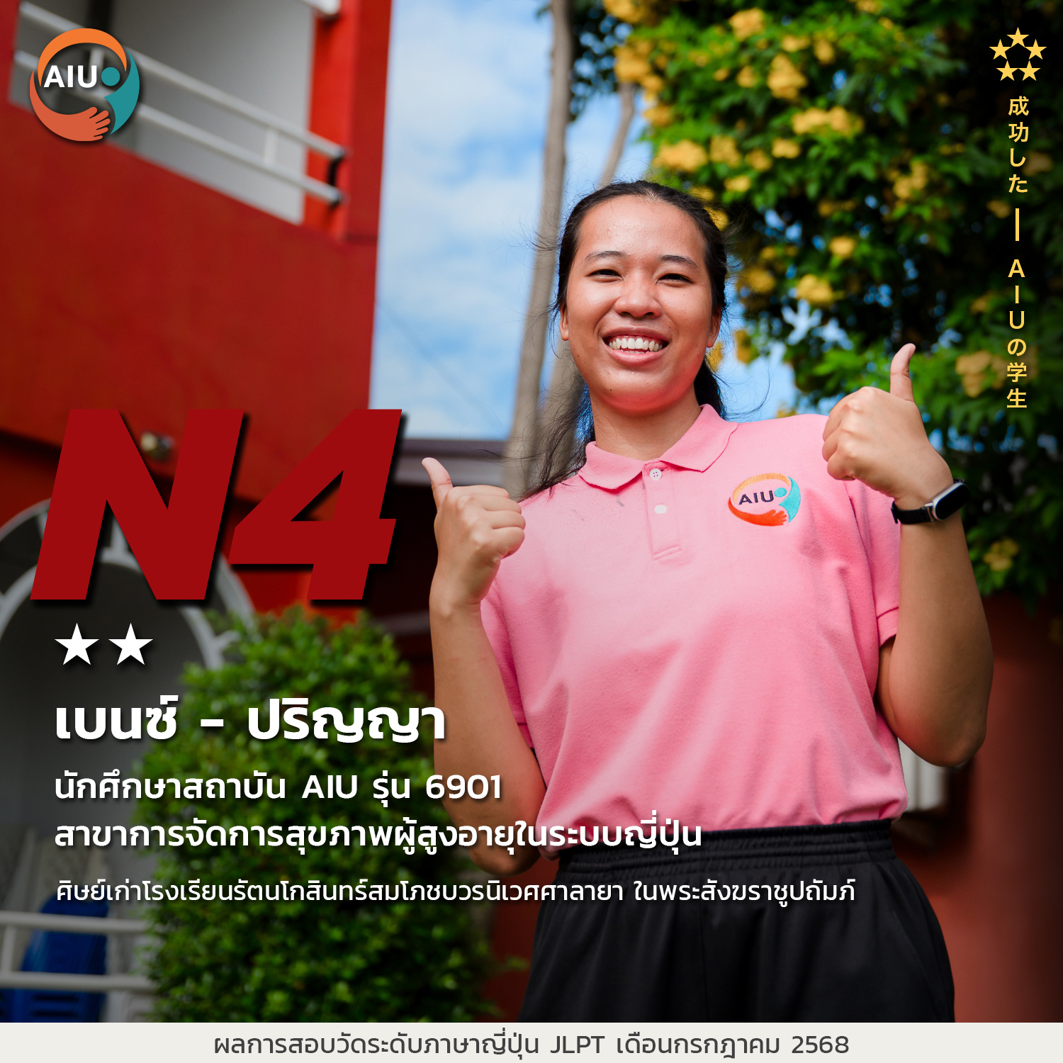 N4-ปริญญา