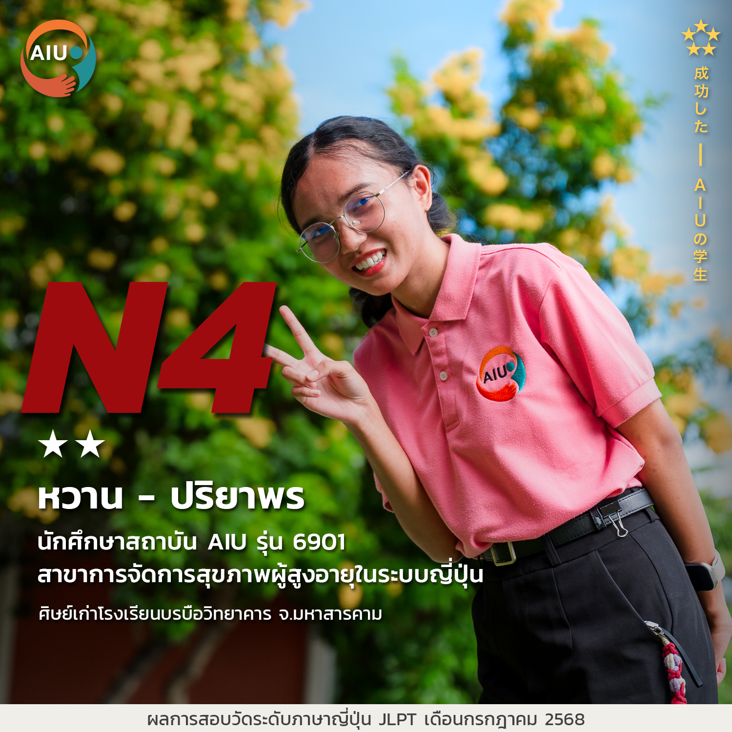 N4-ปริยาพร
