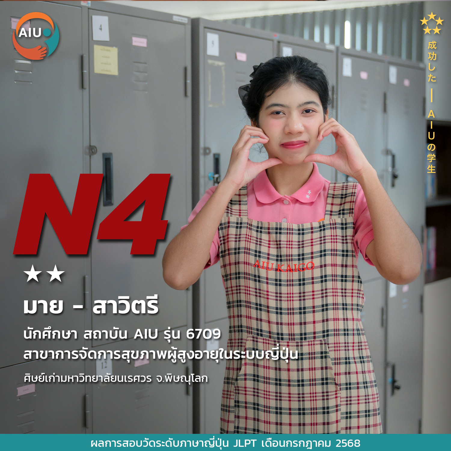 N4-มาย---สาวิตรี
