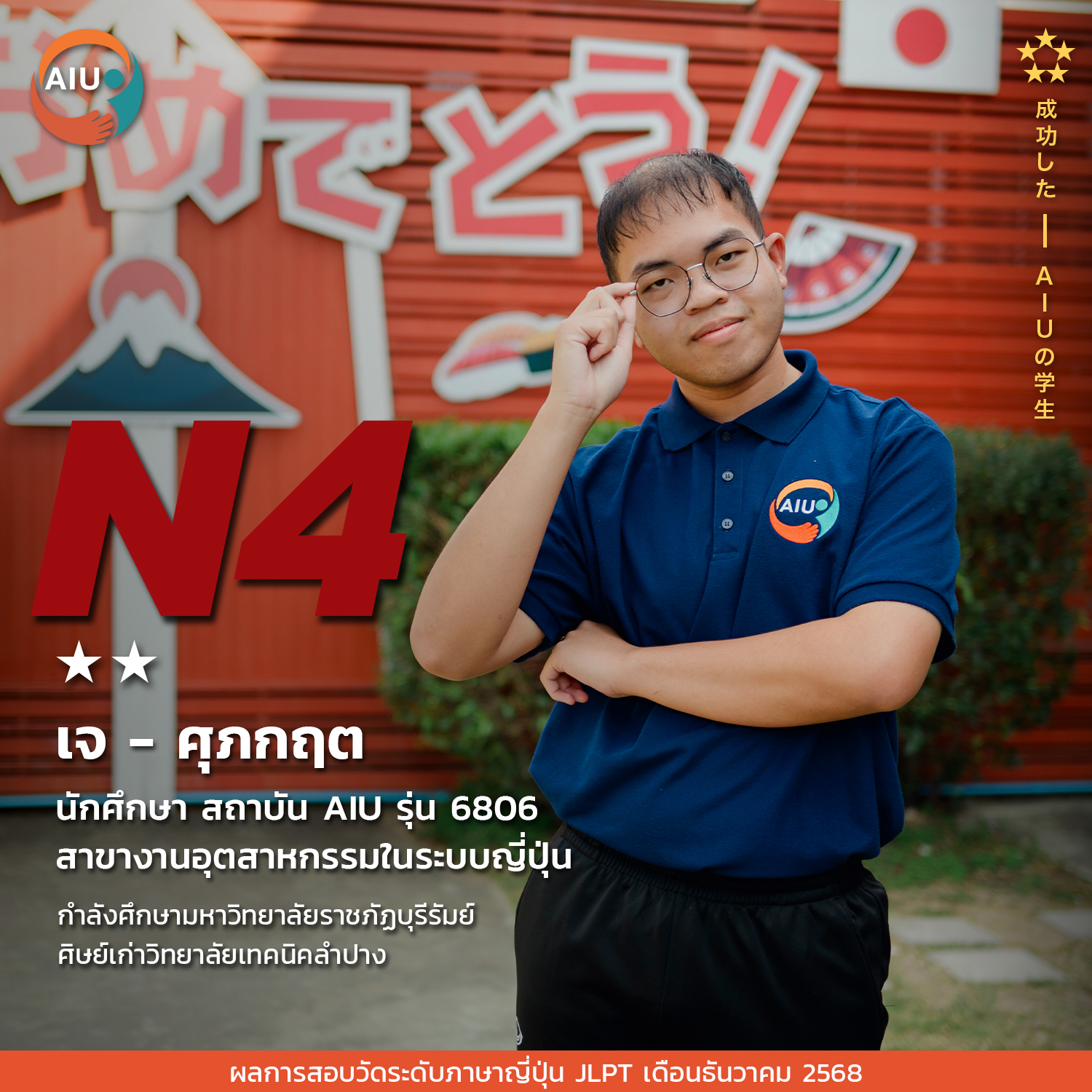 N4-ศุภกฤต