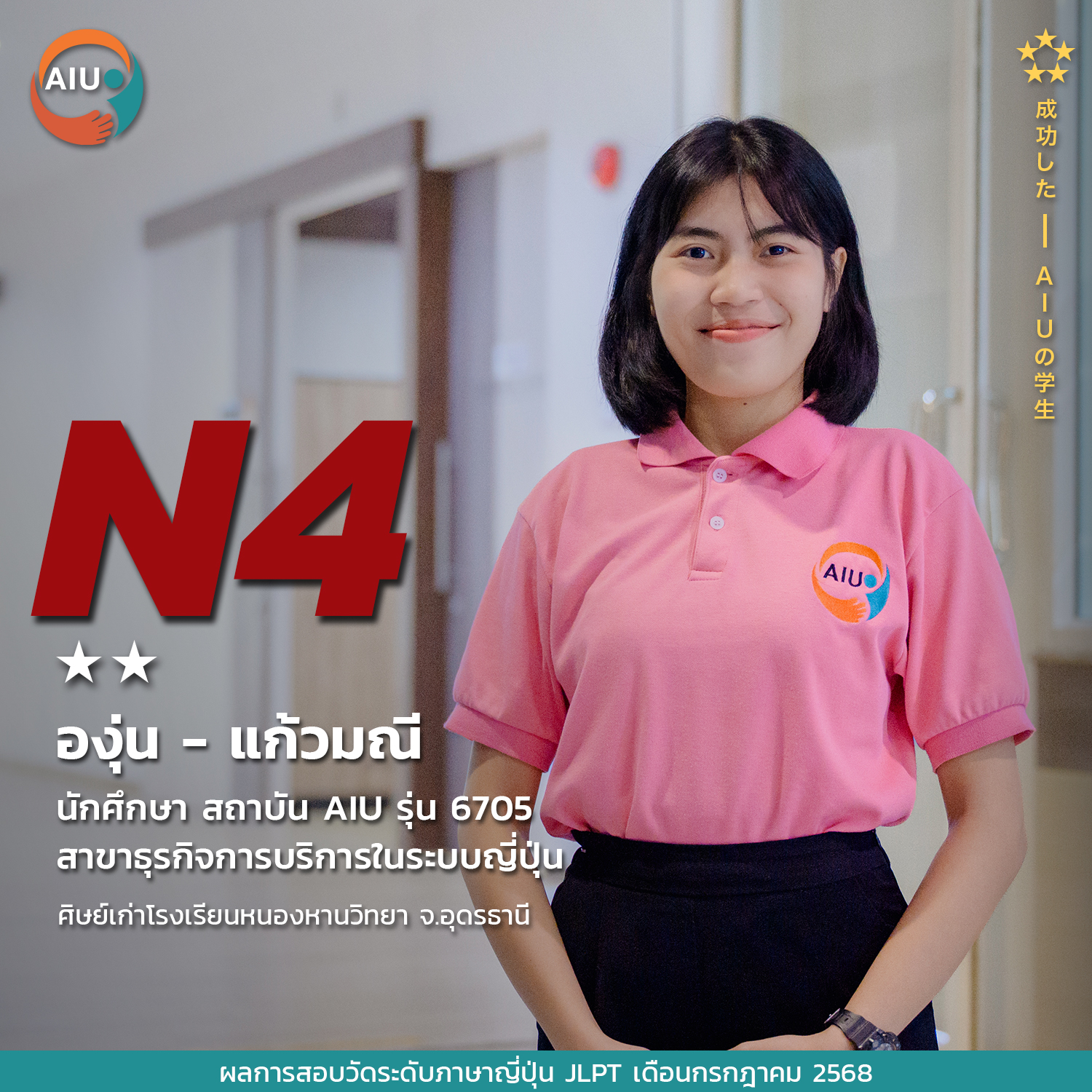 N4-องุ่น---แก้วมณี